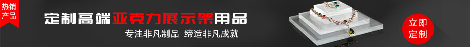 定做多層高透明高品質(zhì)亞克力展示架用品，鄭州非凡亞克力制品有限公司是您不二之選.